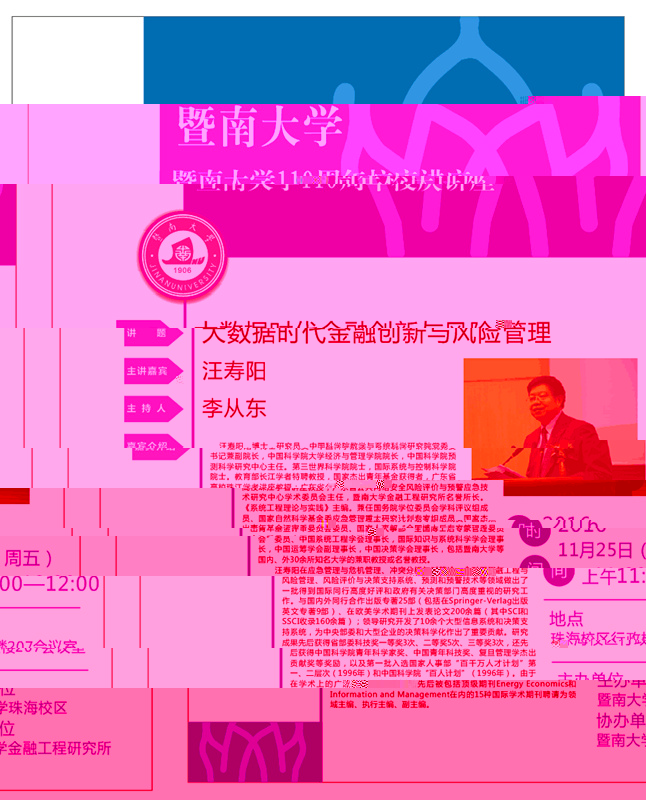 大數據時代金融創新與風險管理_副本.jpg