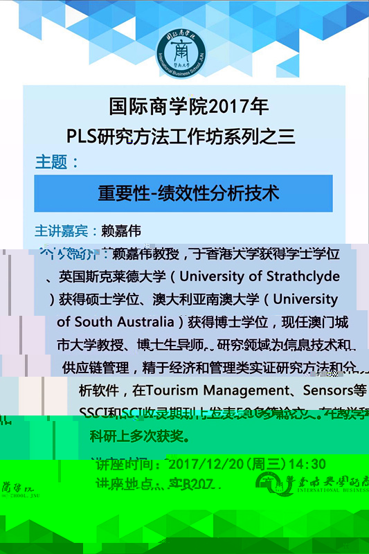 PLS研究方法工作坊系列之三.jpg
