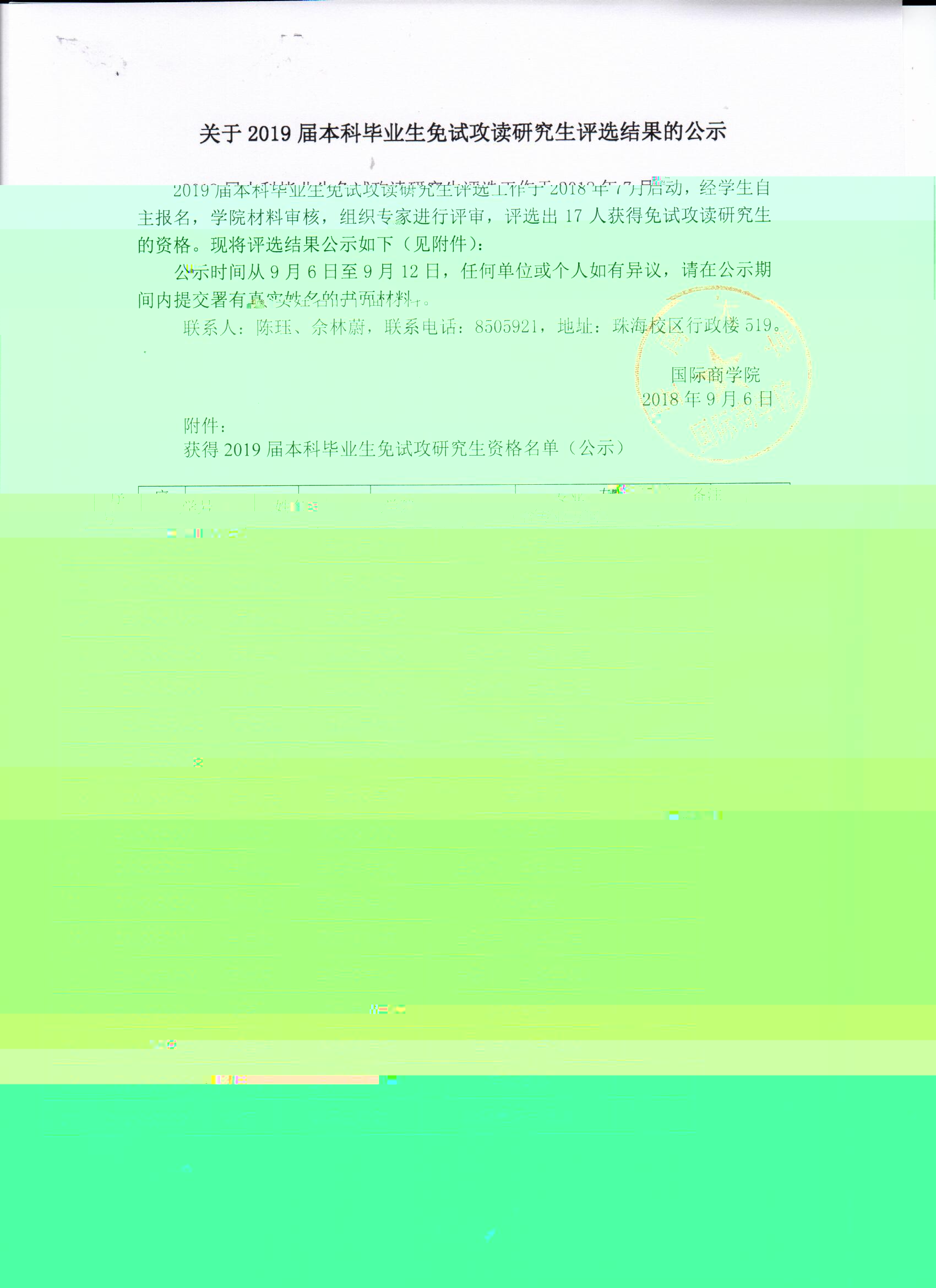 推免公示 001.jpg