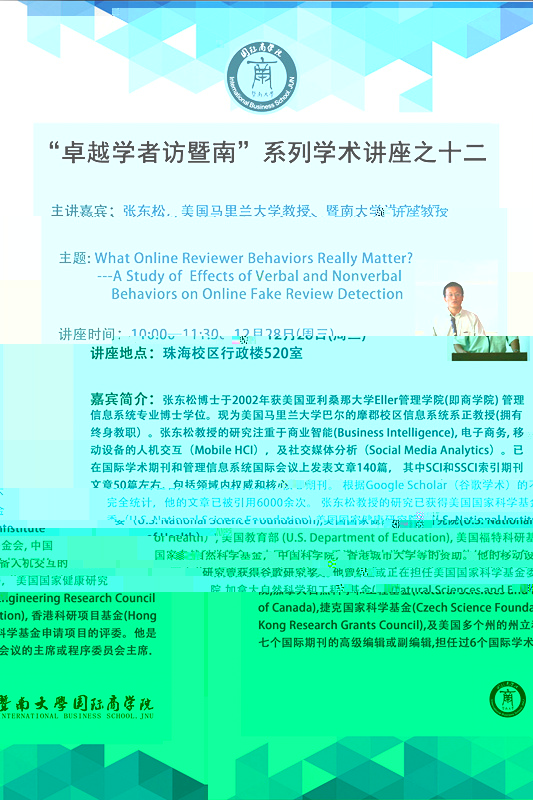 “卓越學者訪暨南”系列學術講座之十二_副本.jpg