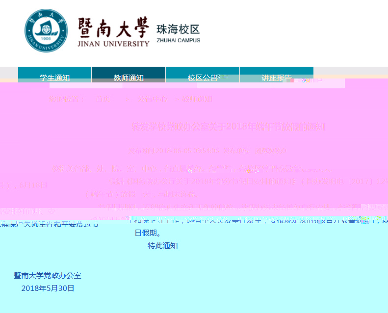 2018年端午節放假的通知.jpg