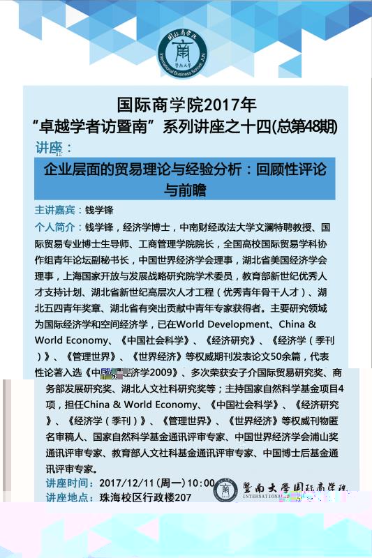 卓越學者訪暨南之十四.jpg