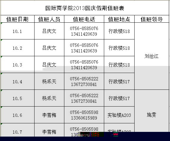 值班表.jpg