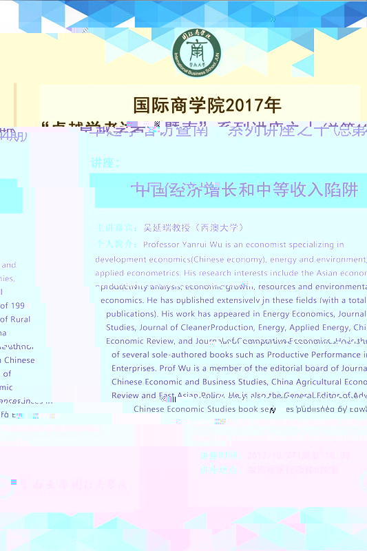 太阳集团1088vip2017年“卓越學者訪暨南”系列講座之十（總第44期）_副本.jpg